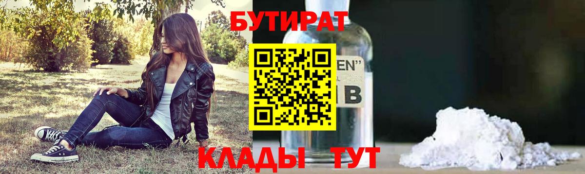 Бутират бутандиол Петрозаводск