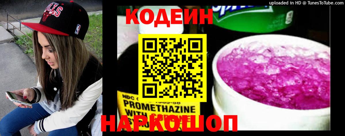 Петрозаводск  Кодеиновый сироп Lean напиток Lean (лин)  Вход с VPN 